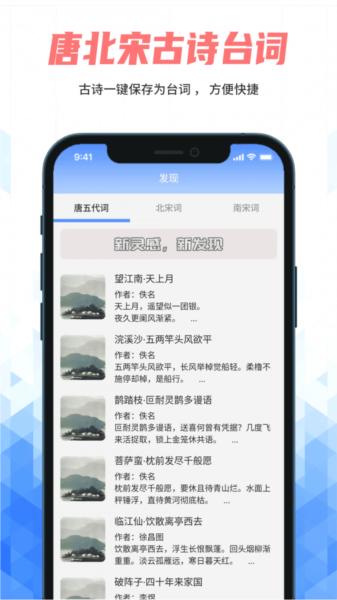 说说提词器图片2
