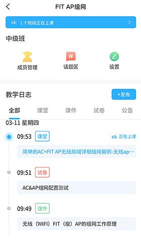 思维互动课堂app