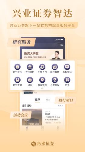 兴业证券智达图片3