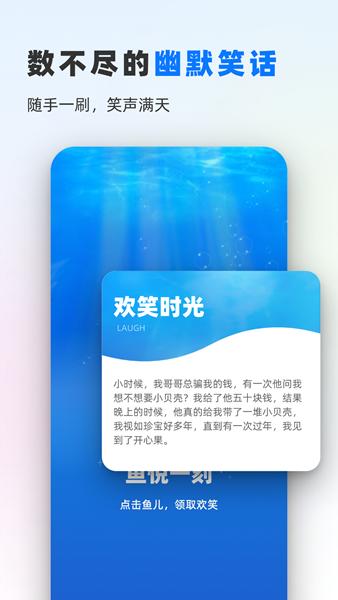 鱼悦一刷app图片
