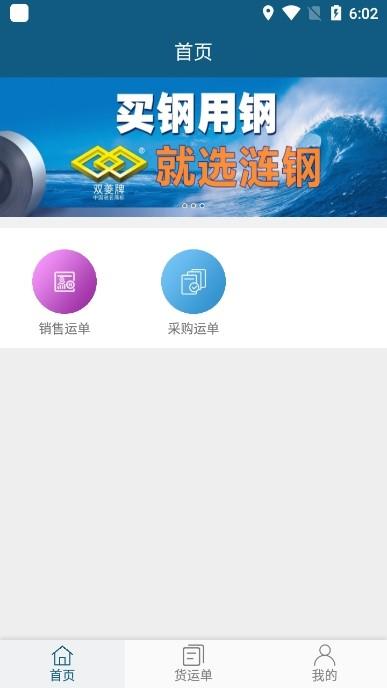 涟钢物流监控app图片2