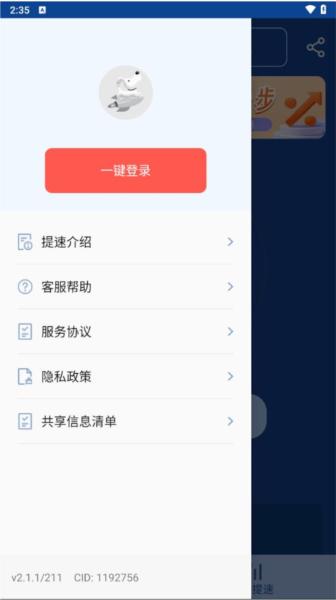 提速狗app 安卓版v2.1.2 安卓版v2.1.2