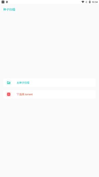 P2P下载器图片2