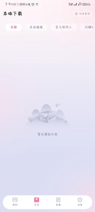 叠桌面app