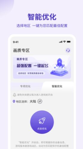 画质管家图片