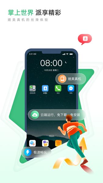 掌派云手机图片2