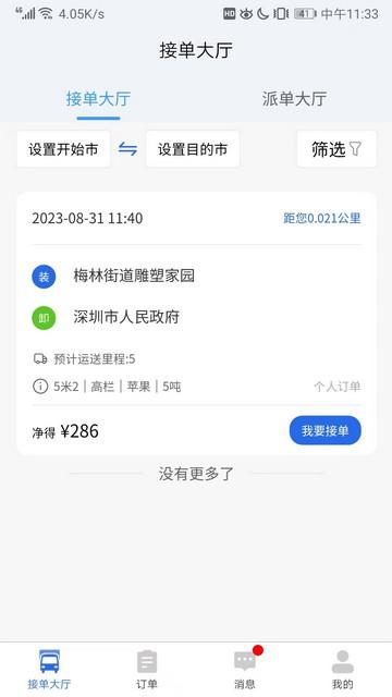 陆满运司机版图片4