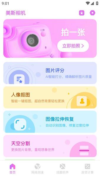 美斯相机app图片