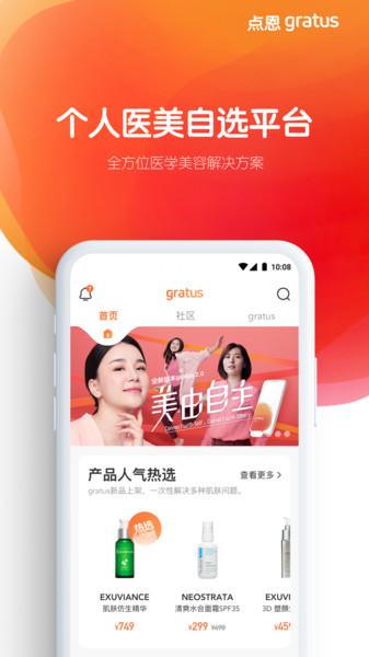 点恩gratus图片2