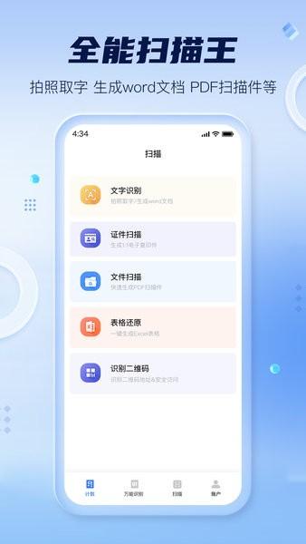 扫描计数全能王 安卓版v1.0.4 安卓版v1.0.4