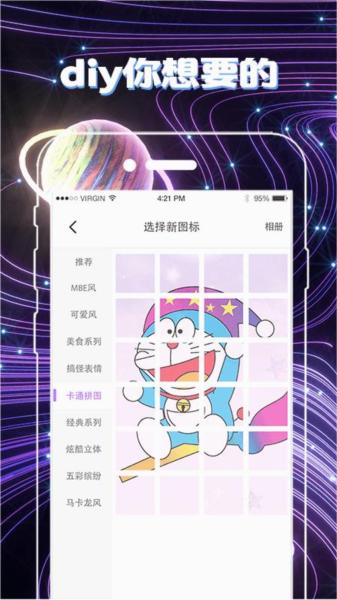 一键换图标2