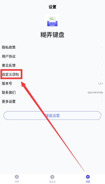糊弄键盘图片7