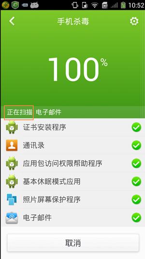 360手机卫士图片17