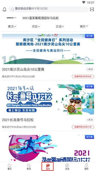 马拉松报名app图片3