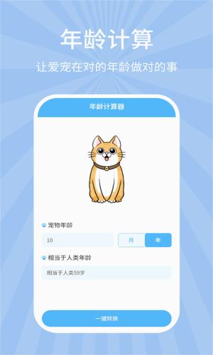 宠物狗猫交流器图片