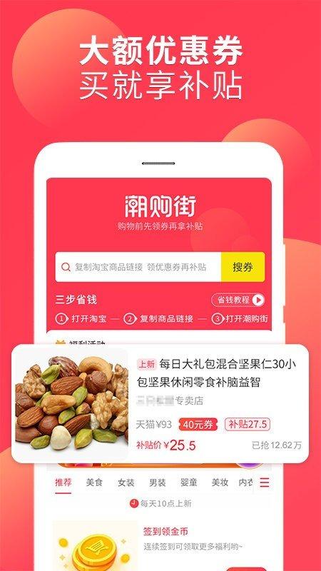 潮购街app