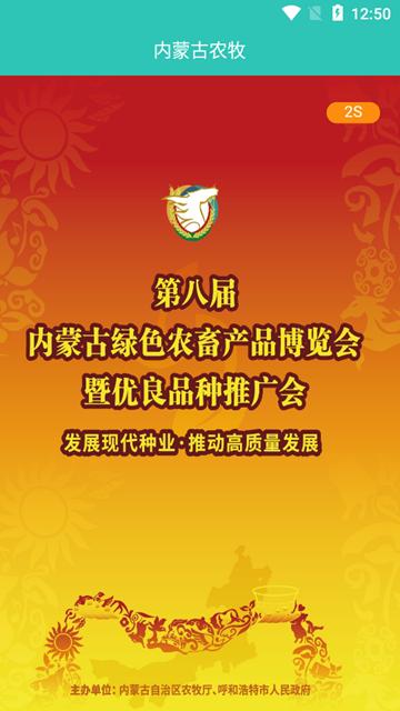 内蒙古农牧厅app图片3