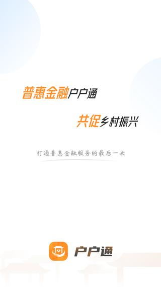 户户通app