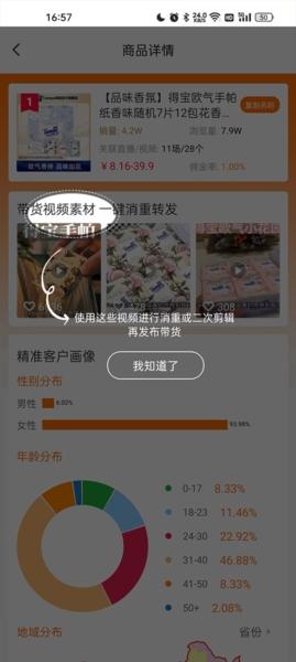 视频带货神器图9