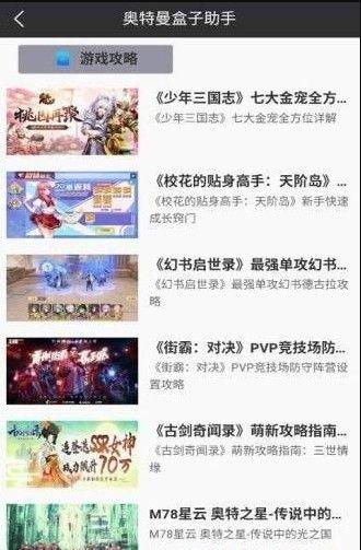 奥特曼盒子v8.0