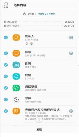 三星s换机助手app 官方版v3.7.58.7 官方版v3.7.58.7