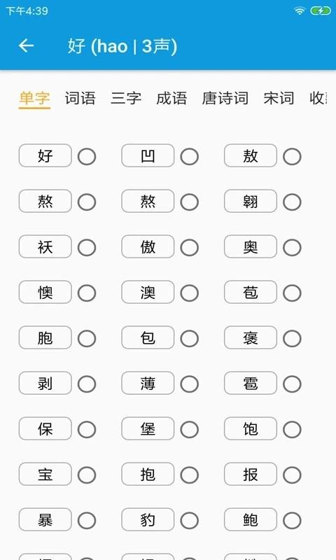 押韵大师app