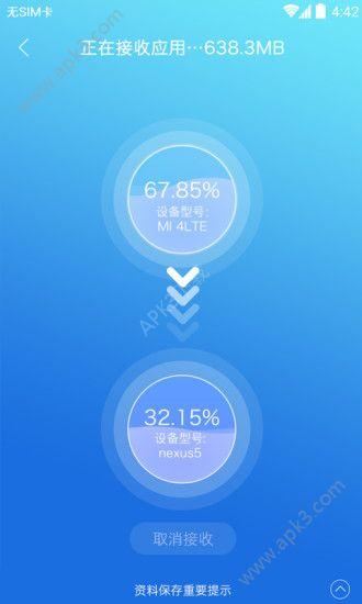 换机精灵v4.5.0