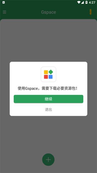 Gspace安装谷歌三件套 安卓最新版v2.2.9 安卓最新版v2.2.9