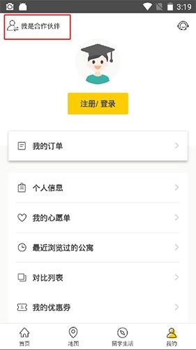 学旅家app图片4
