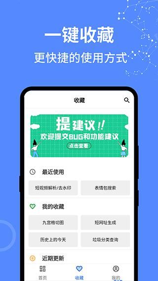 二次元工具箱