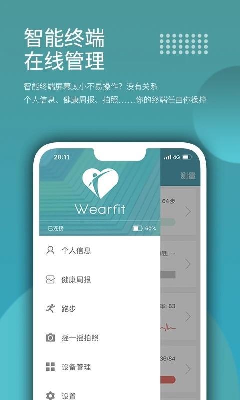 wearfit智能手环app