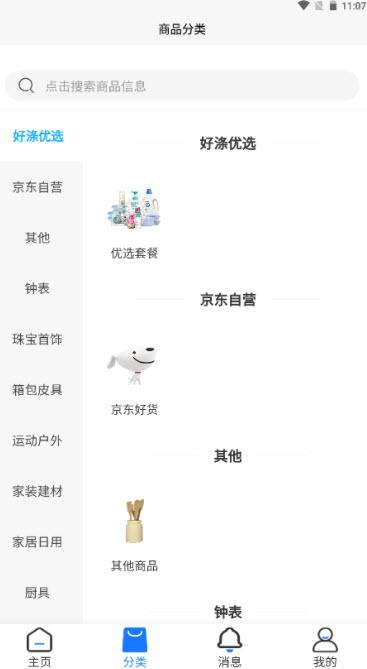 好涤优选