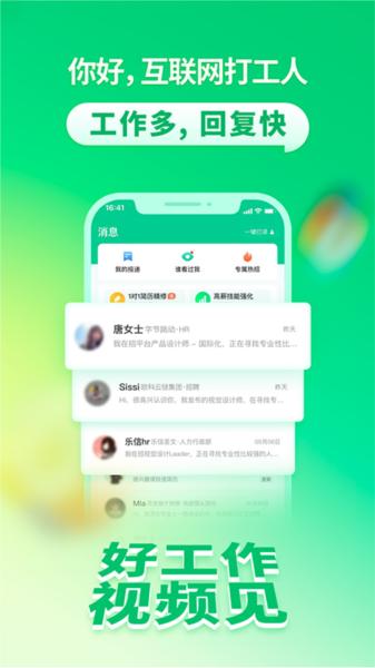 拉勾招聘图片2