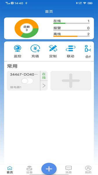 点点控 安卓版v4.1.45 安卓版v4.1.45