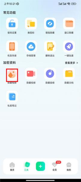 章鱼隐藏app图片7