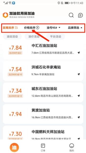 易加油图片6