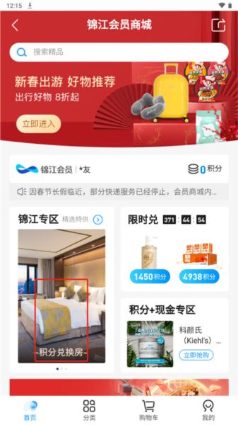 锦江酒店APP图片7