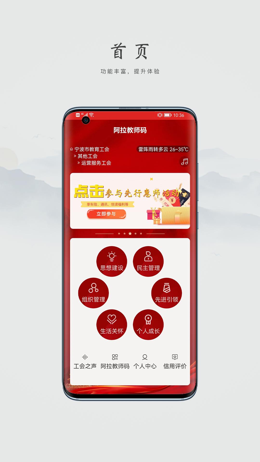 阿拉教师码app