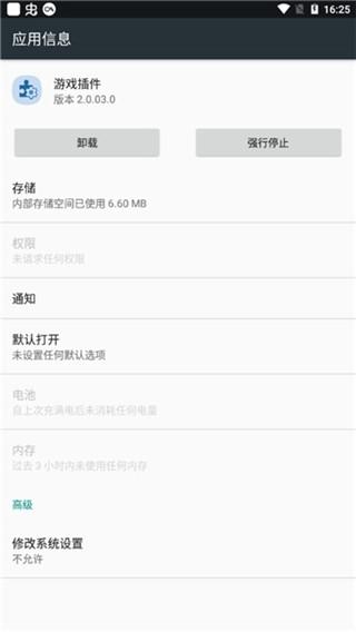 三星游戏插件增强版图片