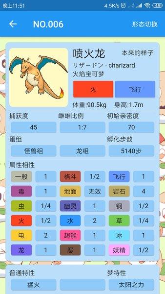 神奇宝贝图鉴图片1