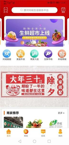 漯河同城图片