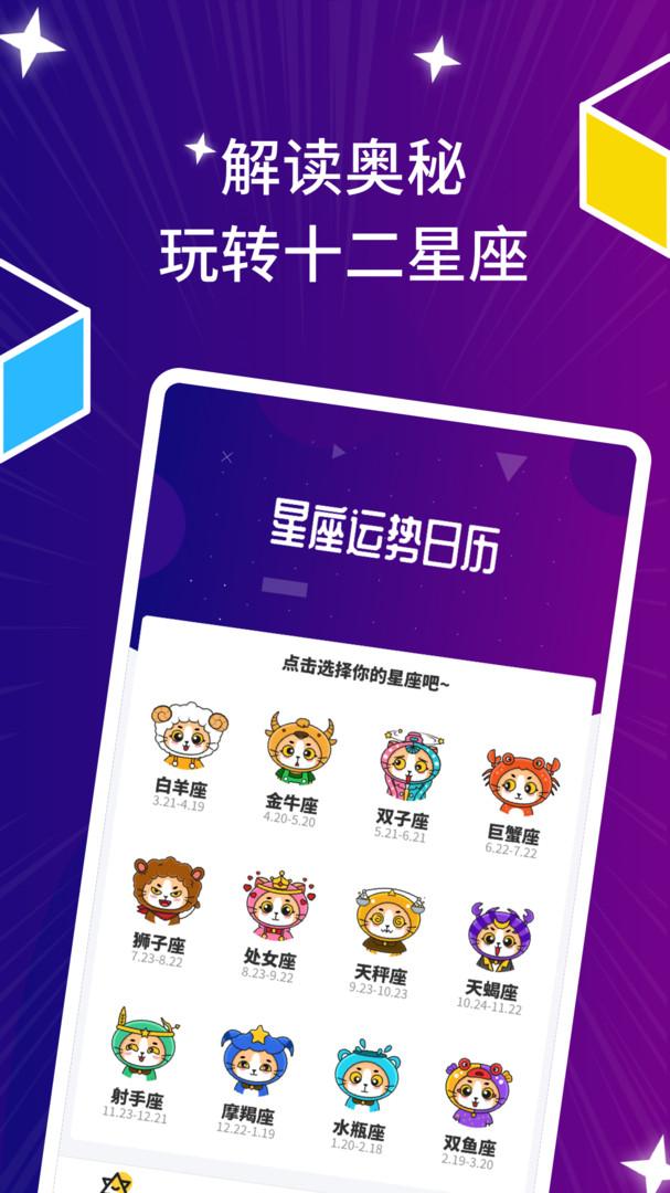 星座运势日历1