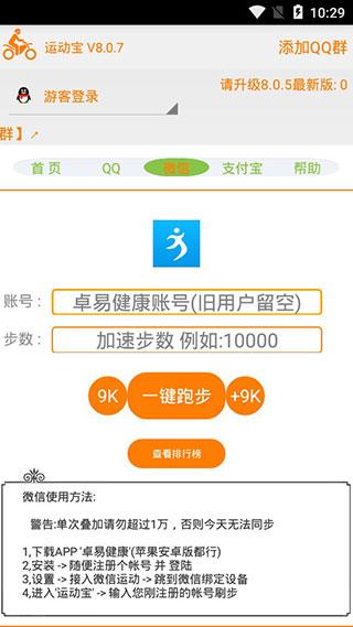运动宝(手机运动刷步软件)
