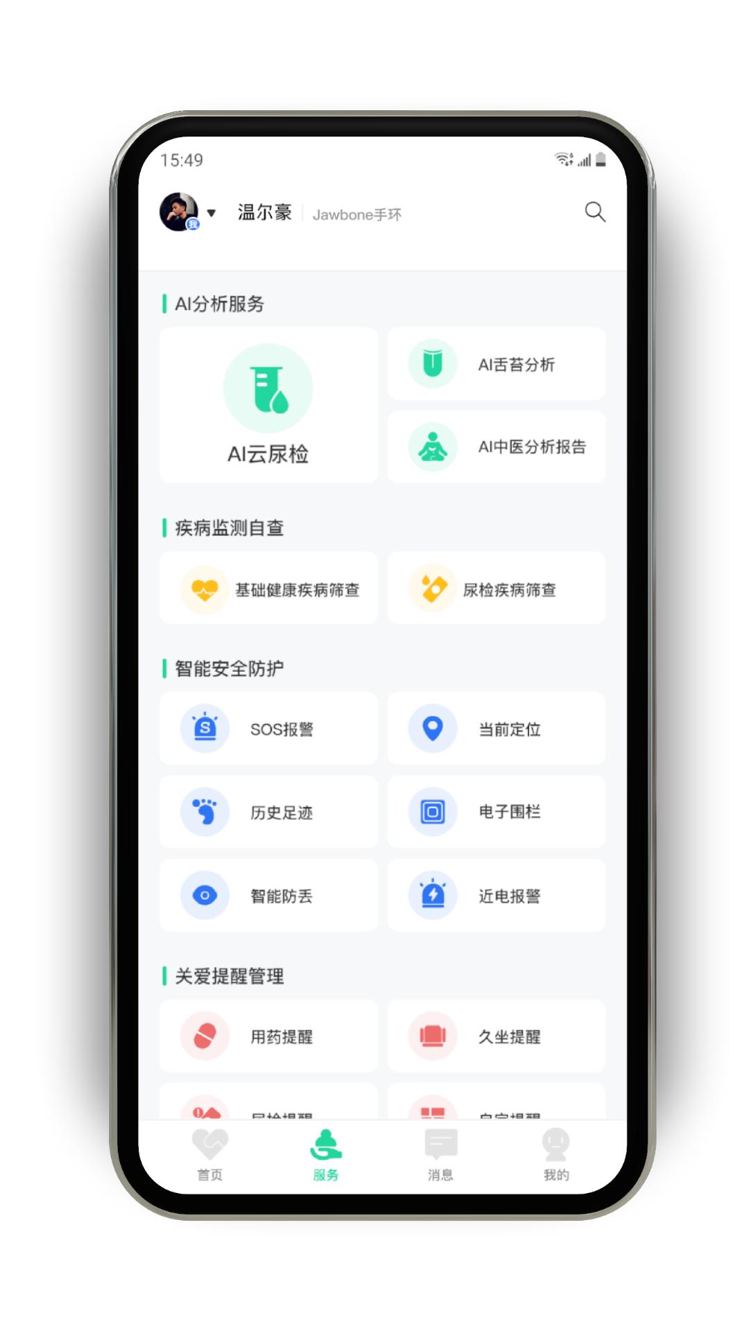 乐慕健康v1.2.1