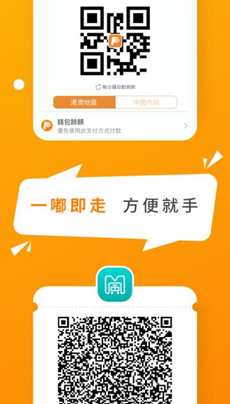 MPay澳门钱包app图片3