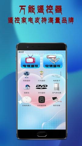 投影遥控器app