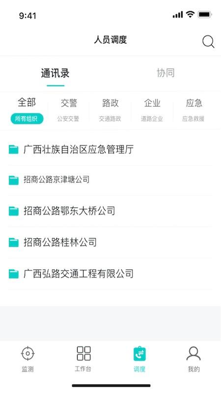 一路三方(协同指挥系统)