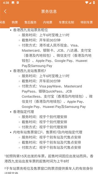 香港高速铁路app图片8