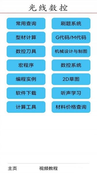 光线数控app1