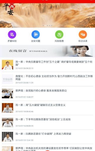 平安山西图片